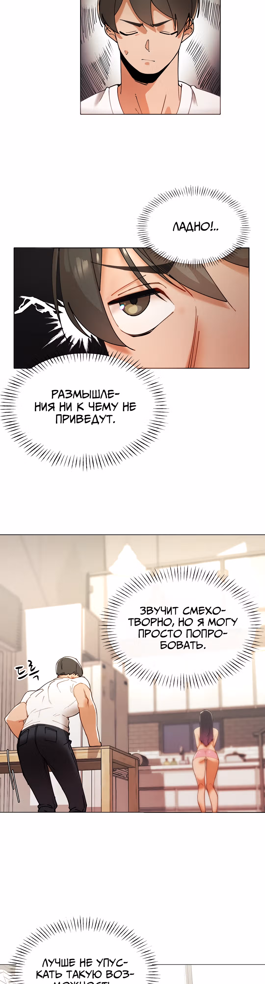 Протагонист становится сильнее, когда трахает охотниц — Том 1 · Глава 2, страница 25