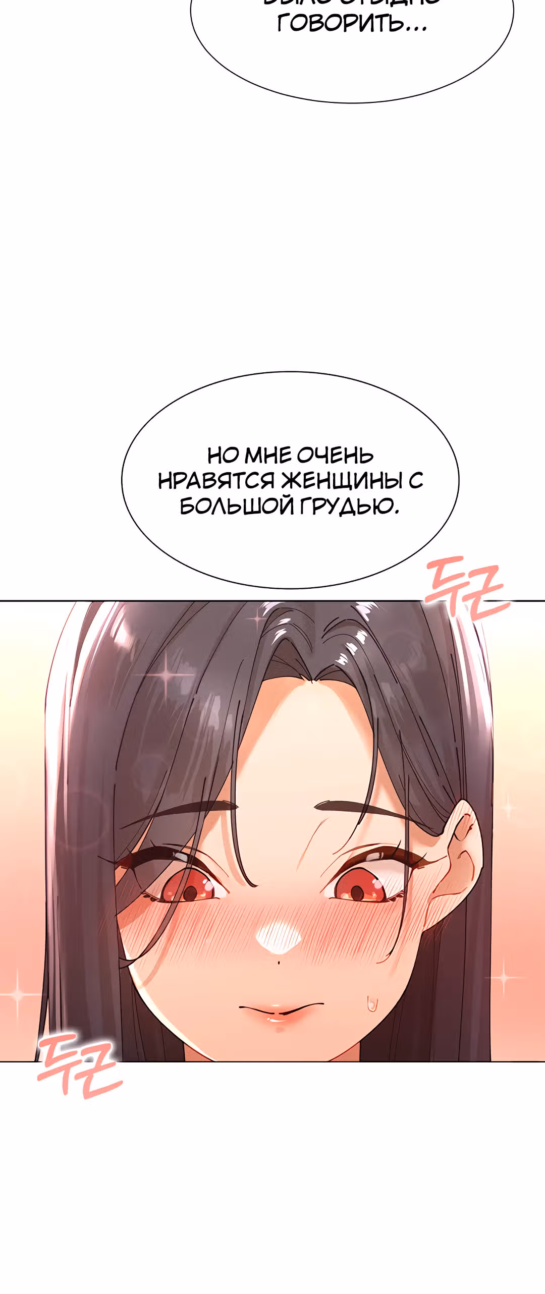 Протагонист становится сильнее, когда трахает охотниц — Том 1 · Глава 2, страница 30