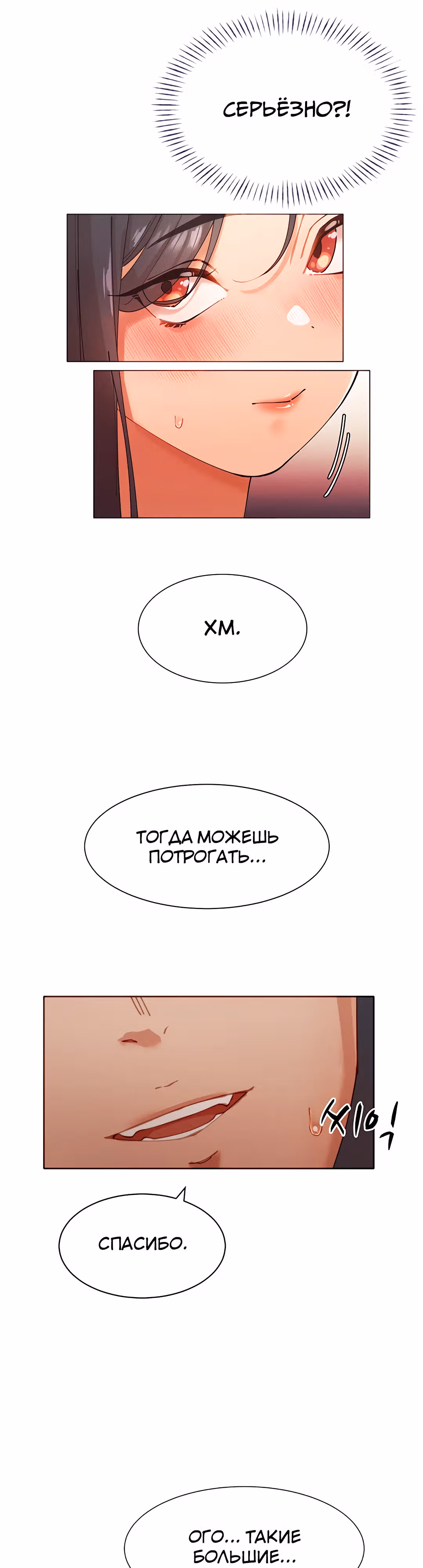 Протагонист становится сильнее, когда трахает охотниц — Том 1 · Глава 2, страница 31