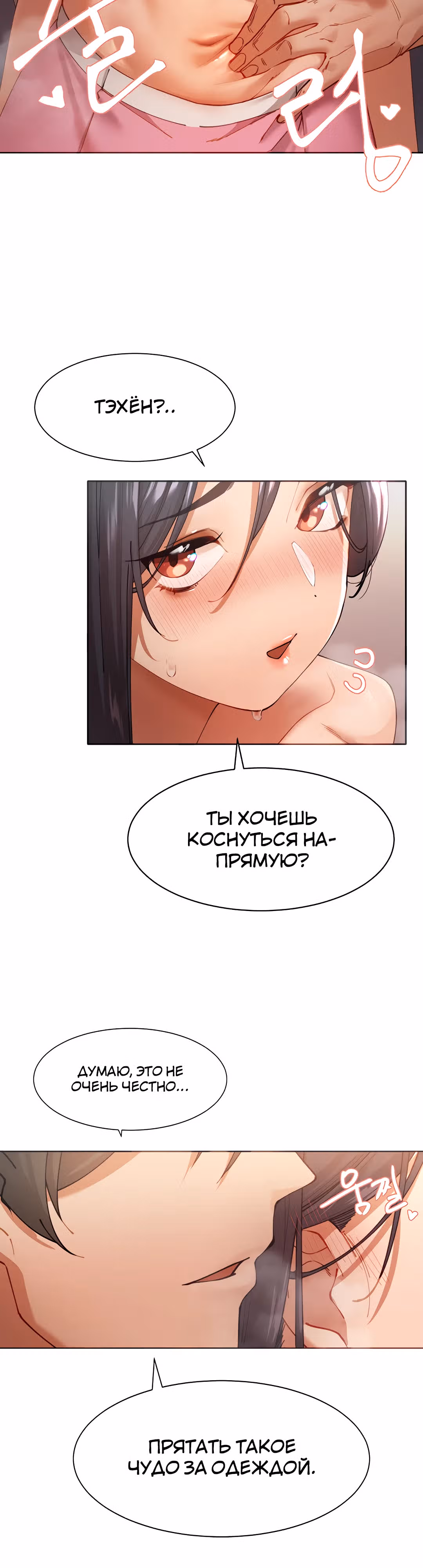 Протагонист становится сильнее, когда трахает охотниц — Том 1 · Глава 2, страница 35