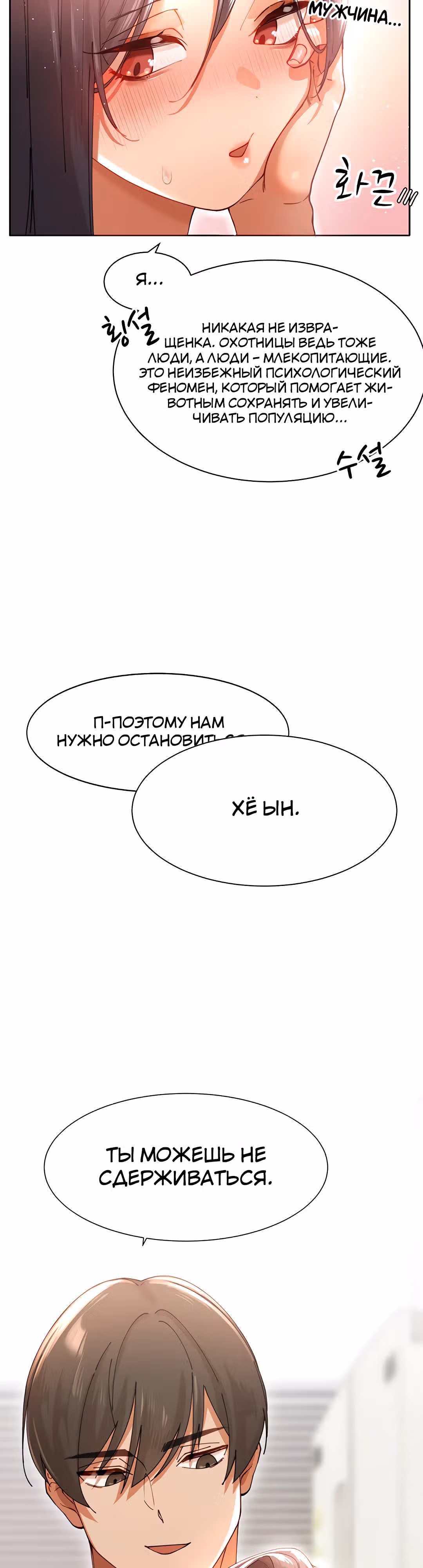 Протагонист становится сильнее, когда трахает охотниц — Том 1 · Глава 2, страница 45