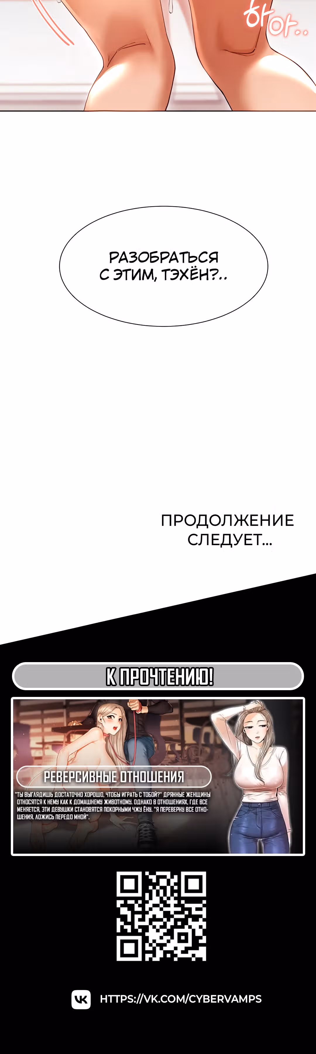 Протагонист становится сильнее, когда трахает охотниц — Том 1 · Глава 2, страница 50