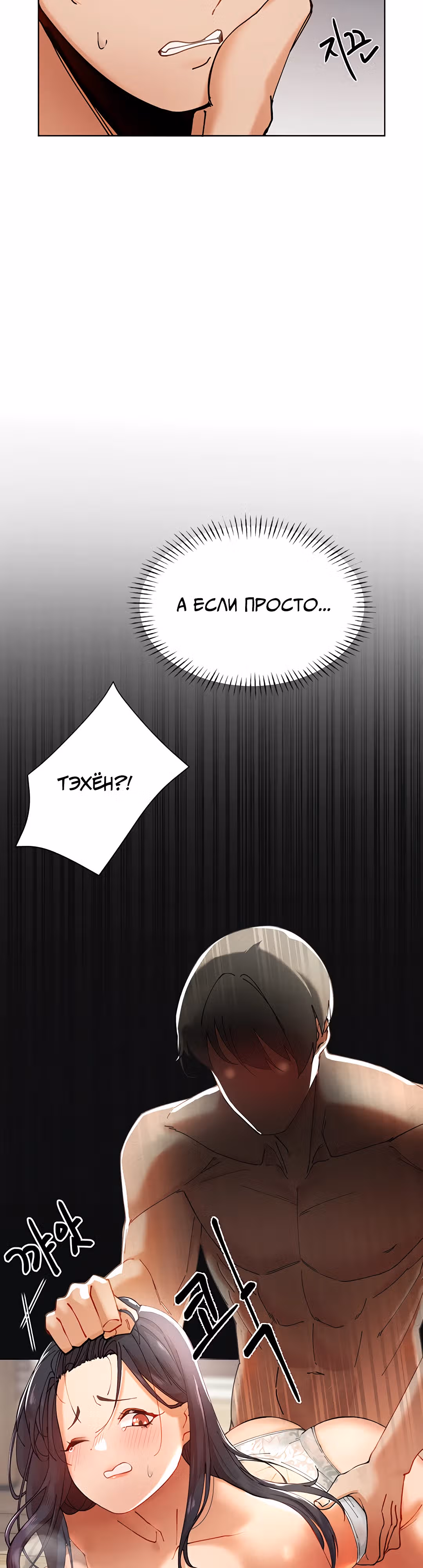 Протагонист становится сильнее, когда трахает охотниц — Том 1 · Глава 2, страница 9