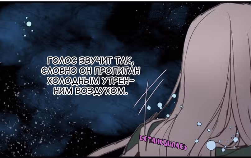Ложное признание — Том 1 · Глава 13, страница 16