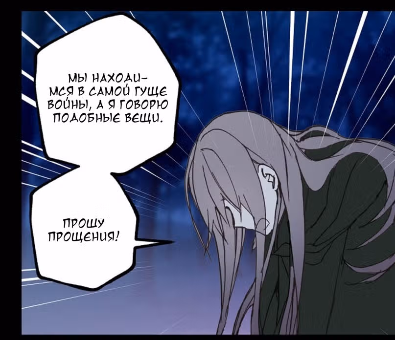Ложное признание — Том 1 · Глава 13, страница 48