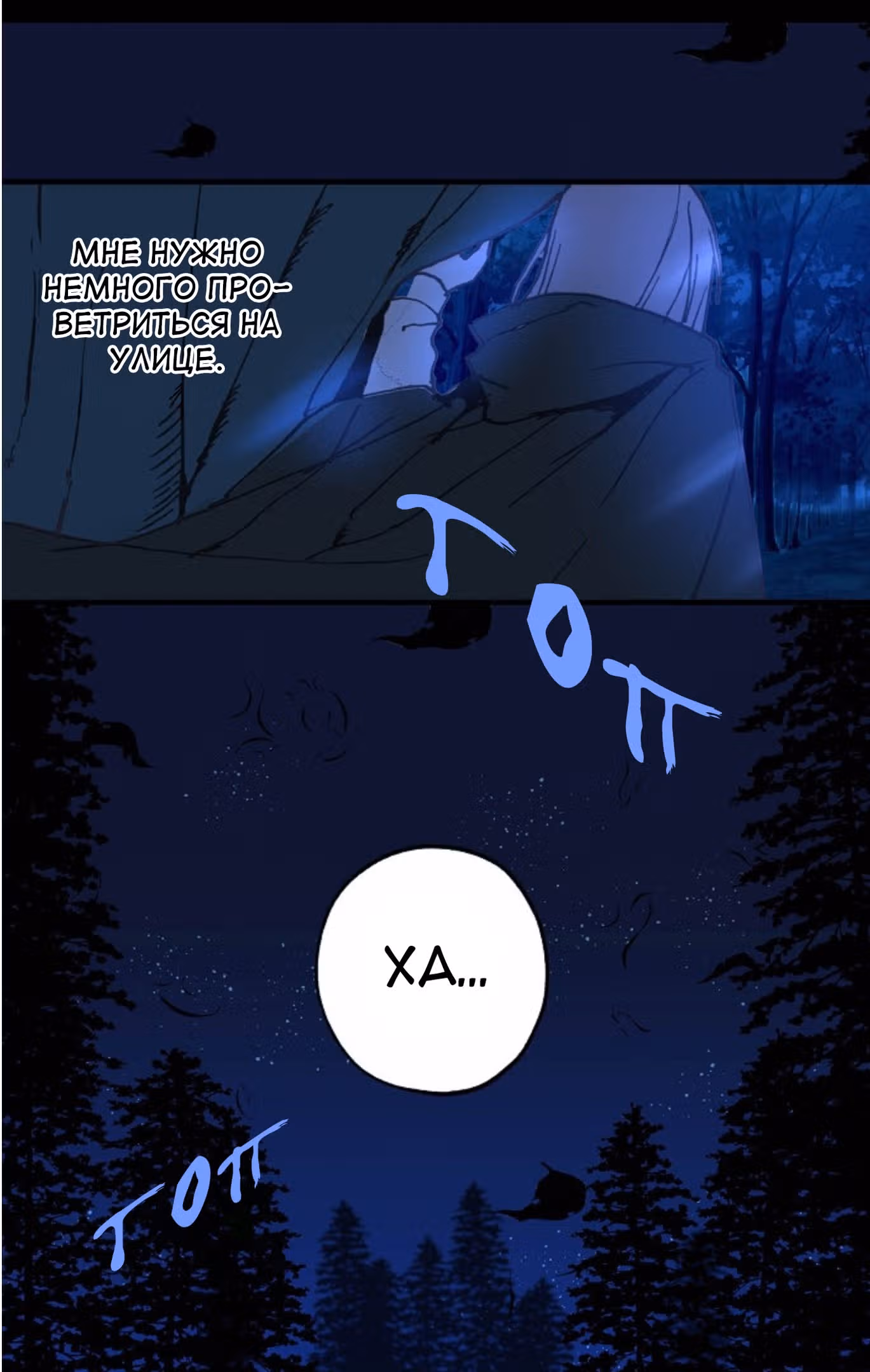 Ложное признание — Том 1 · Глава 13, страница 10