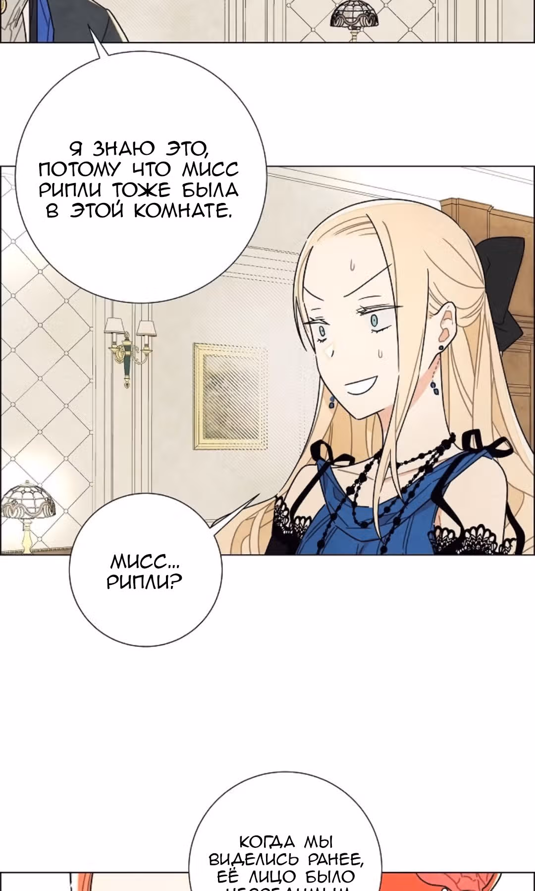 Я та, кто украла первую ночь главного героя — Том 1 · Глава 7, страница 15