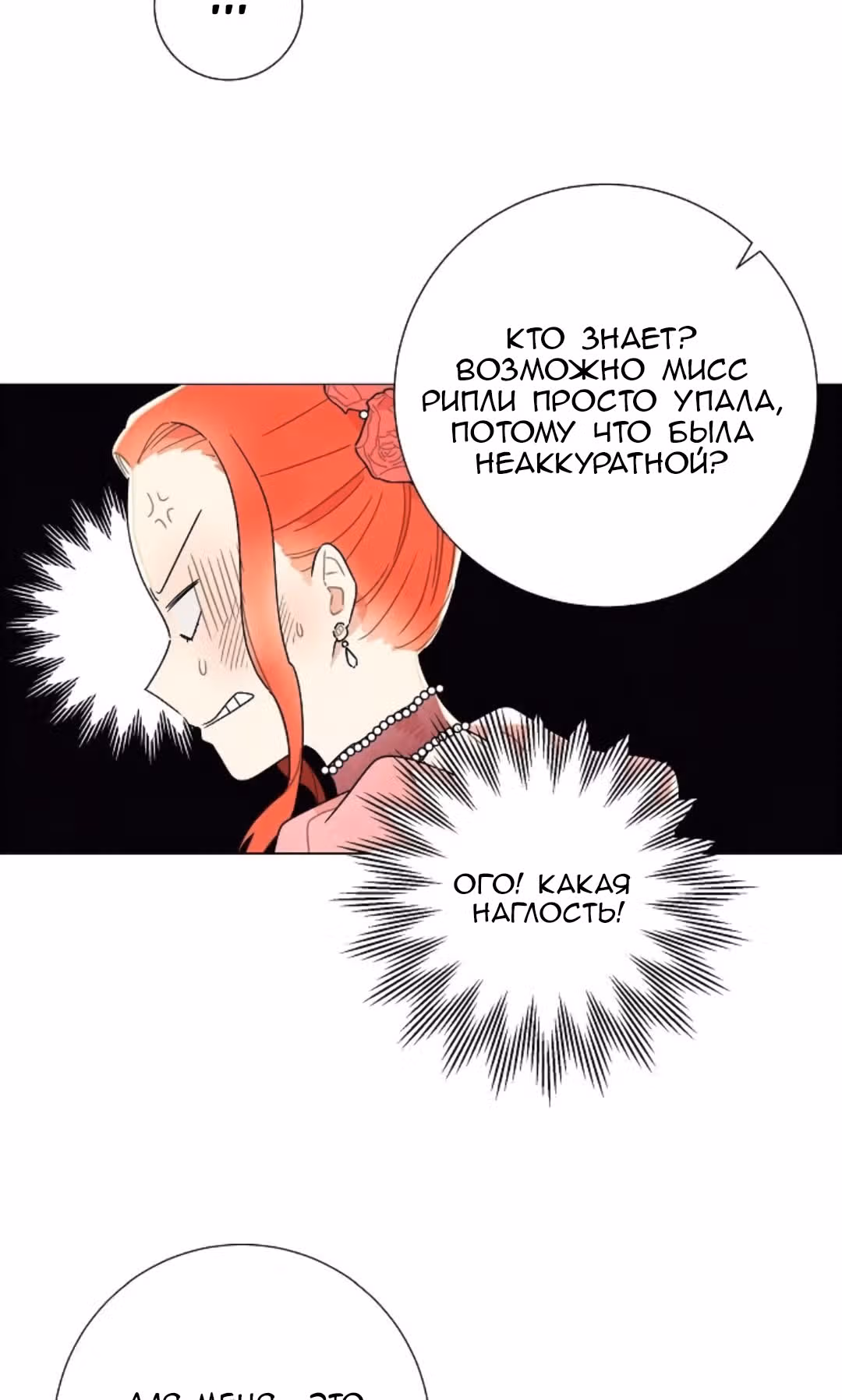 Я та, кто украла первую ночь главного героя — Том 1 · Глава 7, страница 17