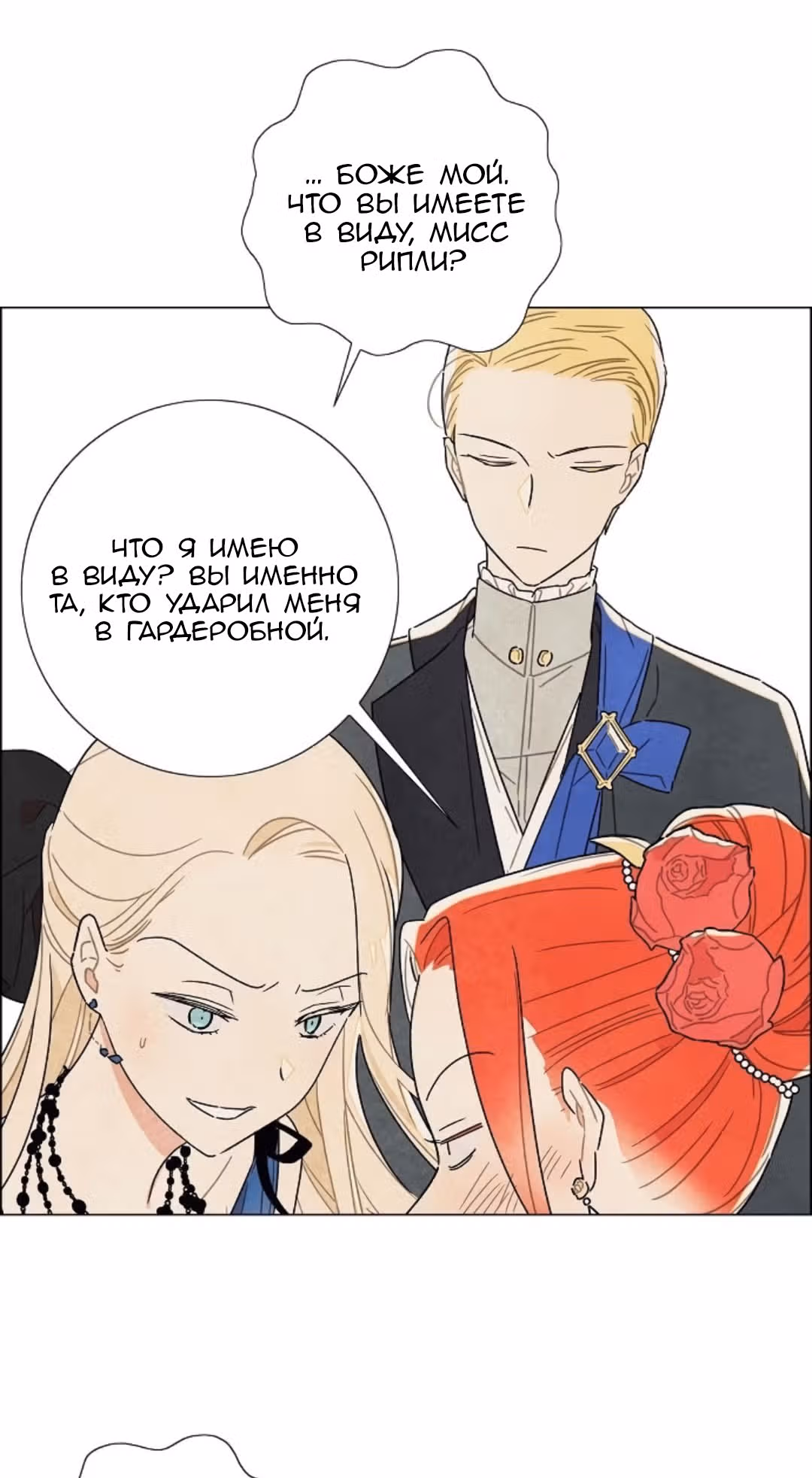 Я та, кто украла первую ночь главного героя — Том 1 · Глава 7, страница 24