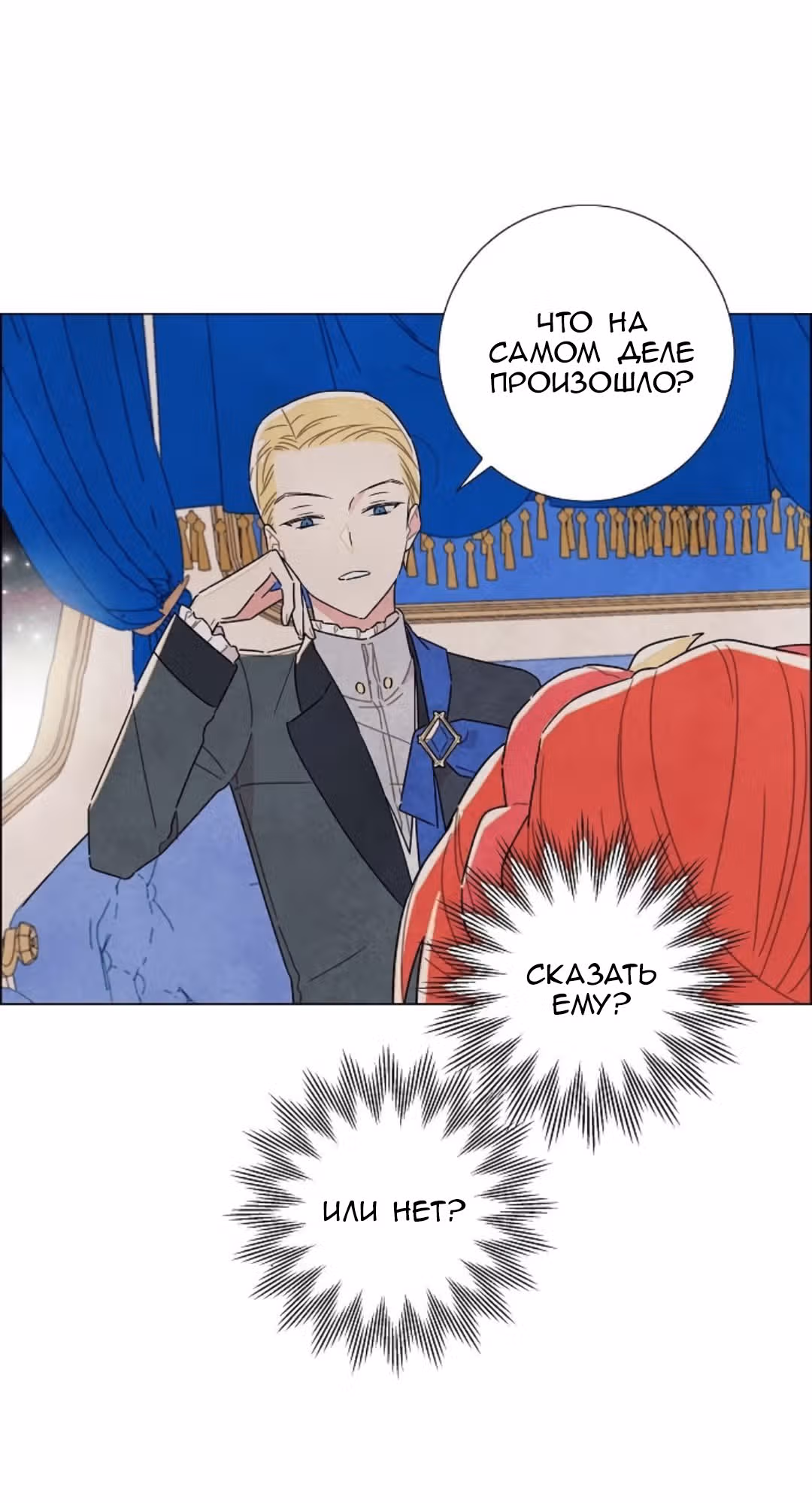 Я та, кто украла первую ночь главного героя — Том 1 · Глава 7, страница 39