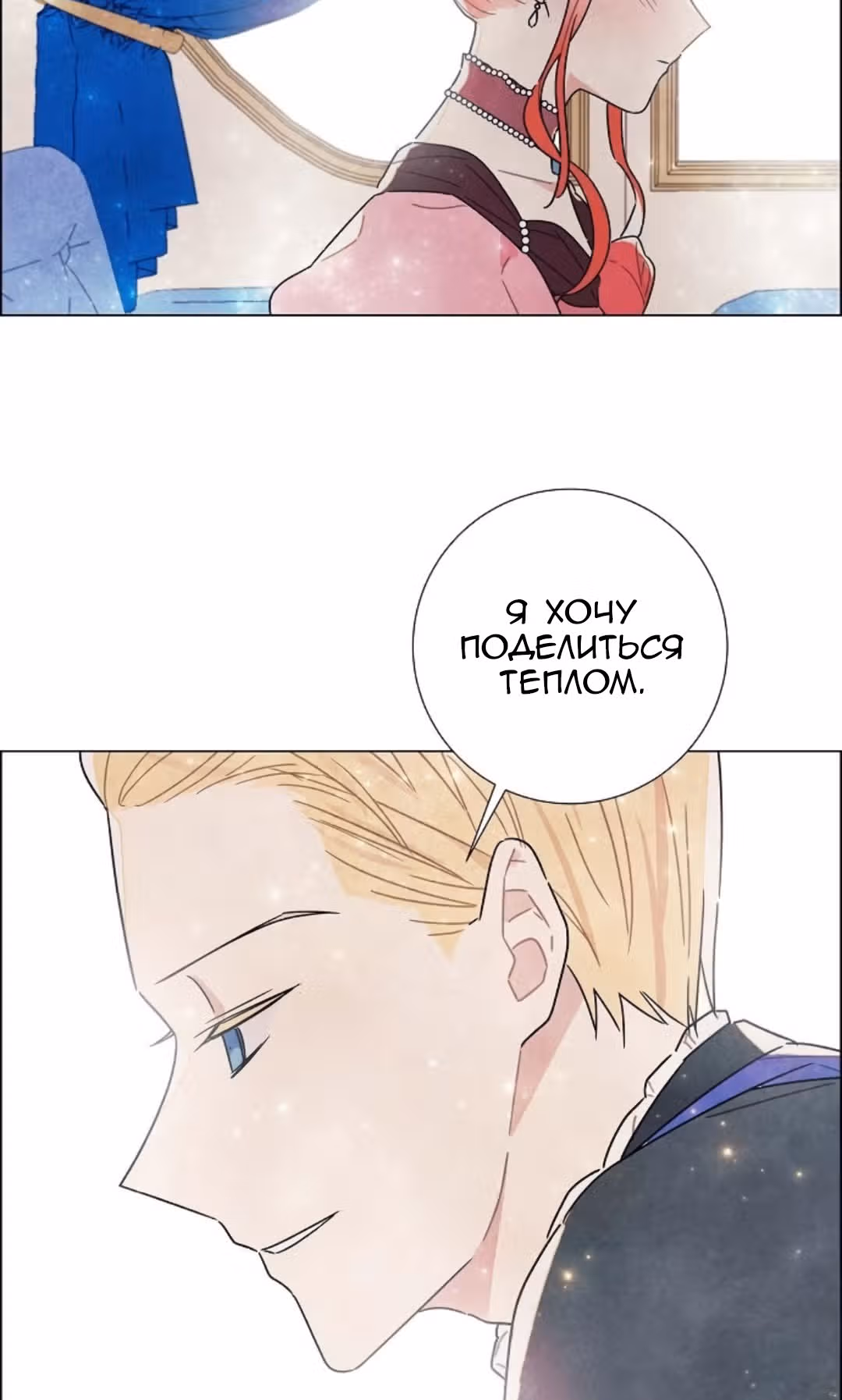 Я та, кто украла первую ночь главного героя — Том 1 · Глава 7, страница 58