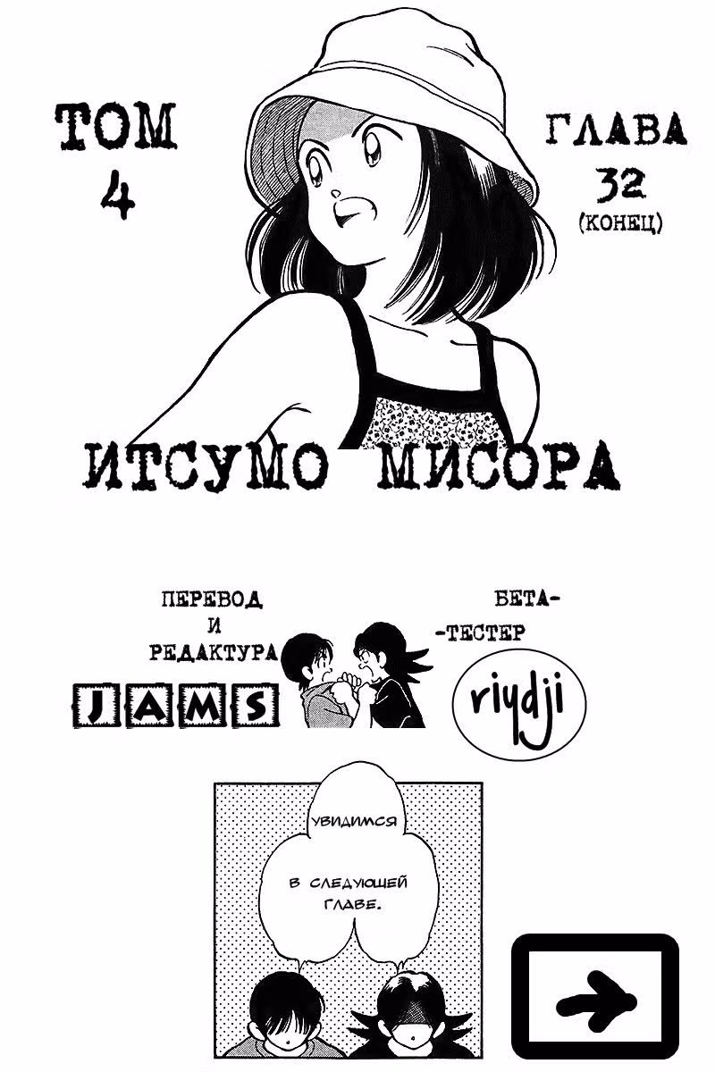 Ицумо Мисора — Том 4 · Глава 32, страница 19