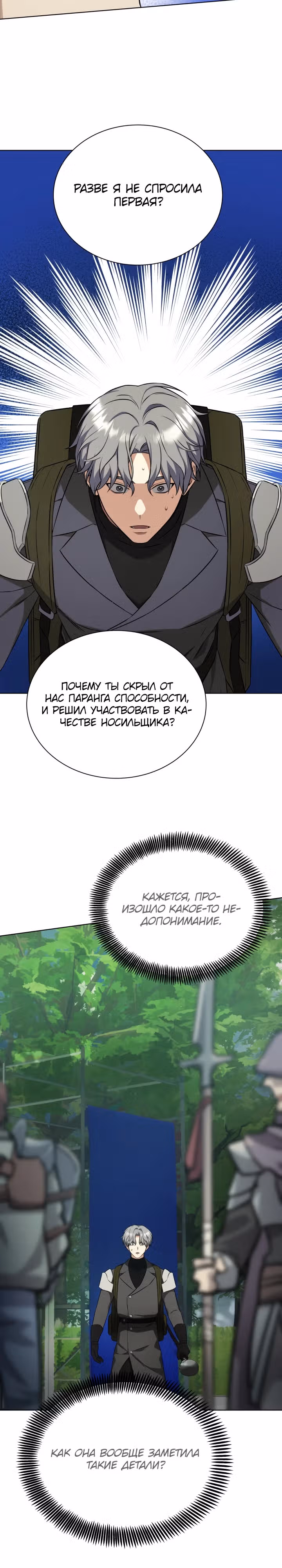 Я улучшаю скелетов — Том 1 · Глава 3, страница 27
