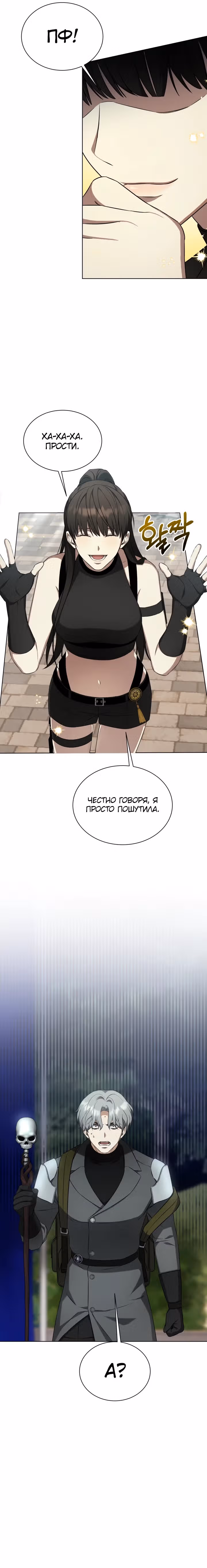 Я улучшаю скелетов — Том 1 · Глава 3, страница 34