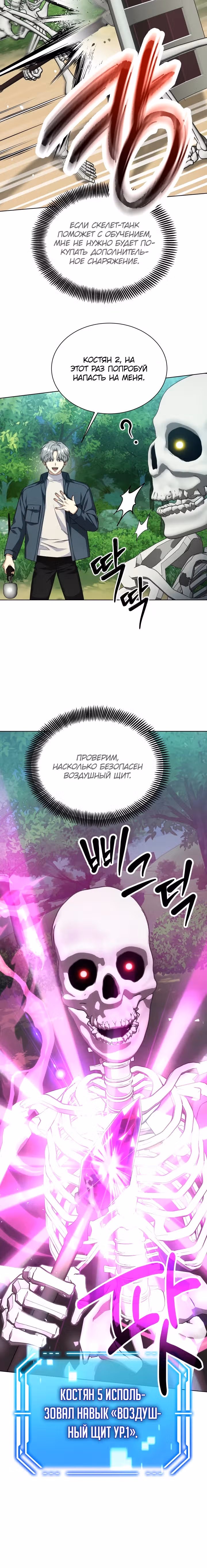 Я улучшаю скелетов — Том 1 · Глава 3, страница 5