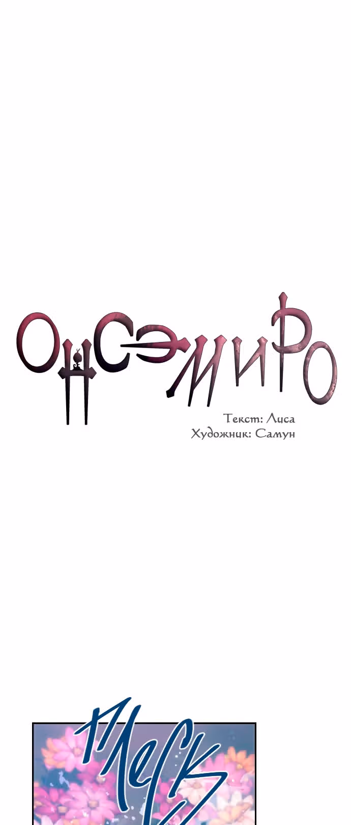 Онсэмиро — Том 1 · Глава 15, страница 3