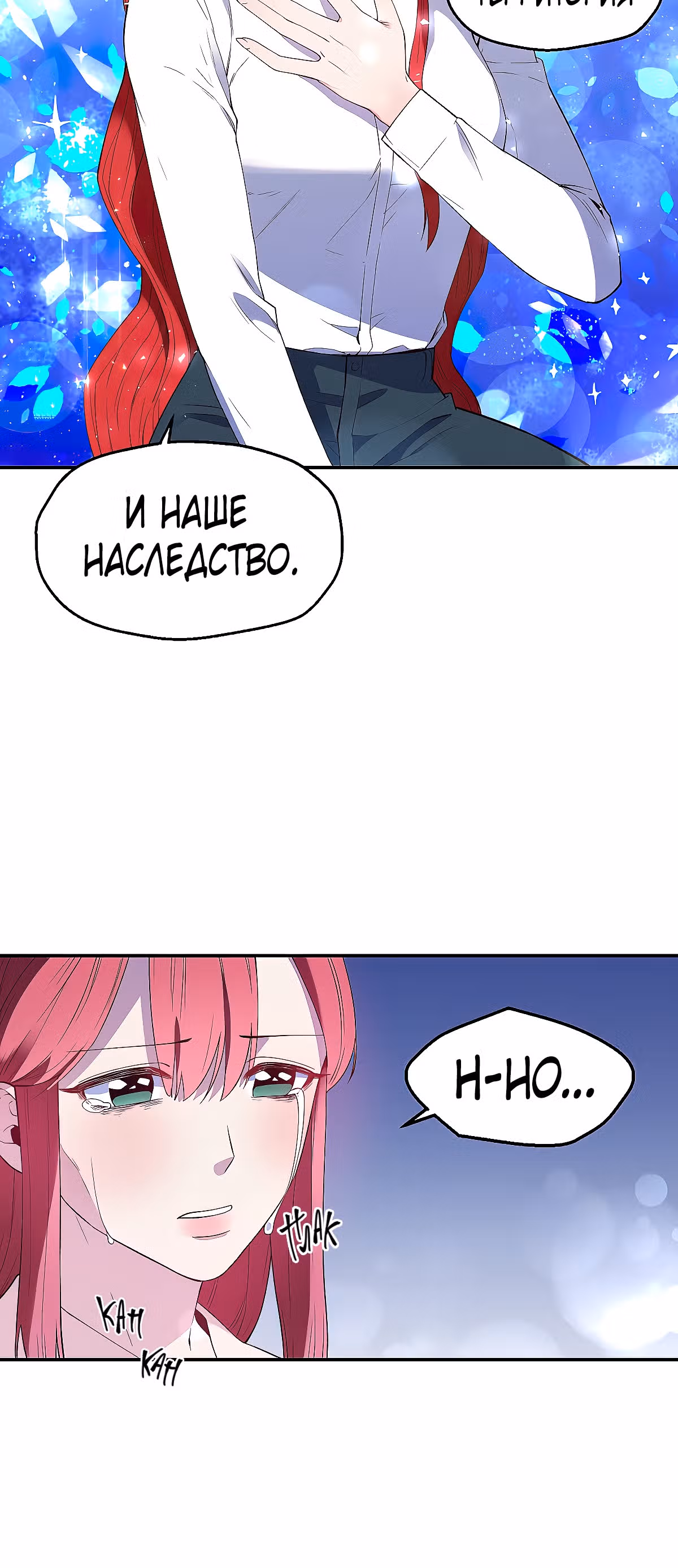 Злодейкой может стать любая! — Том 1 · Глава 22, страница 27