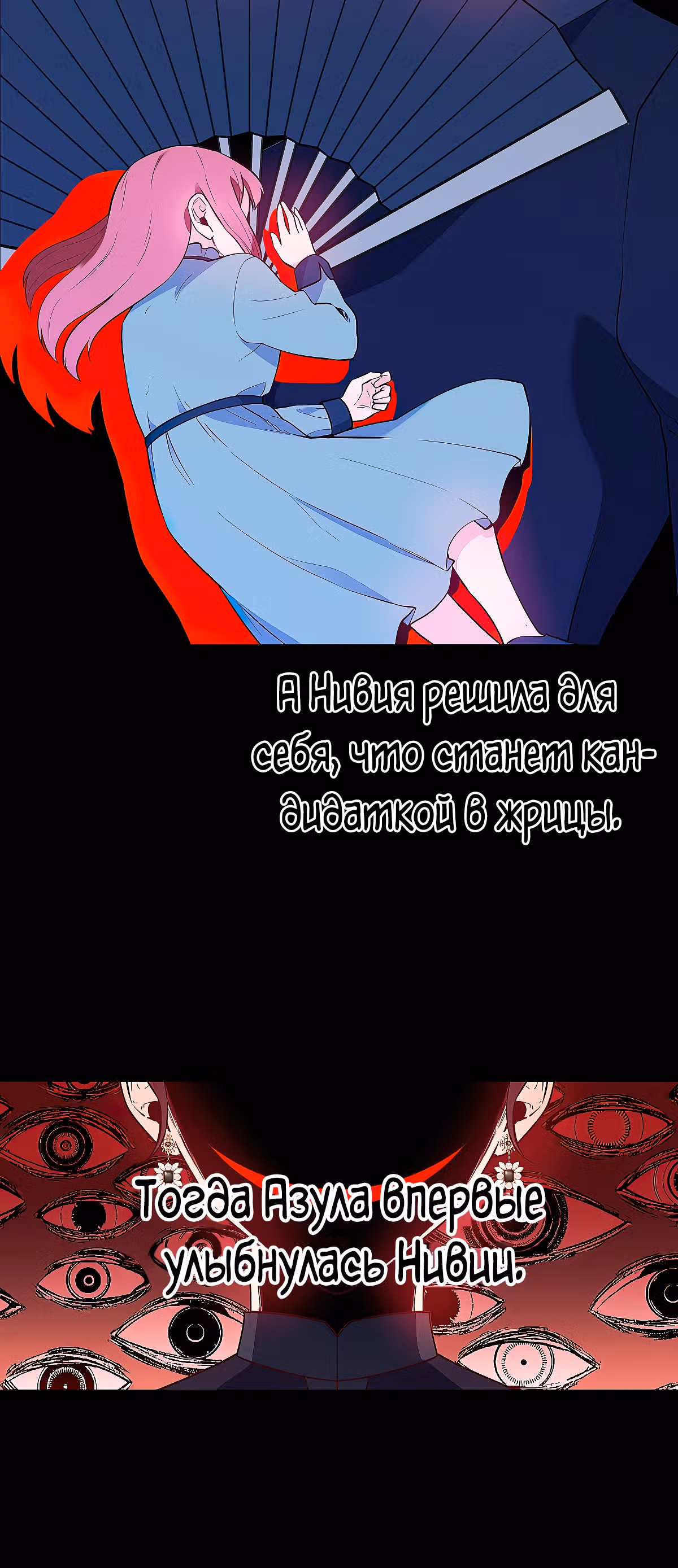 Злодейкой может стать любая! — Том 1 · Глава 22, страница 39