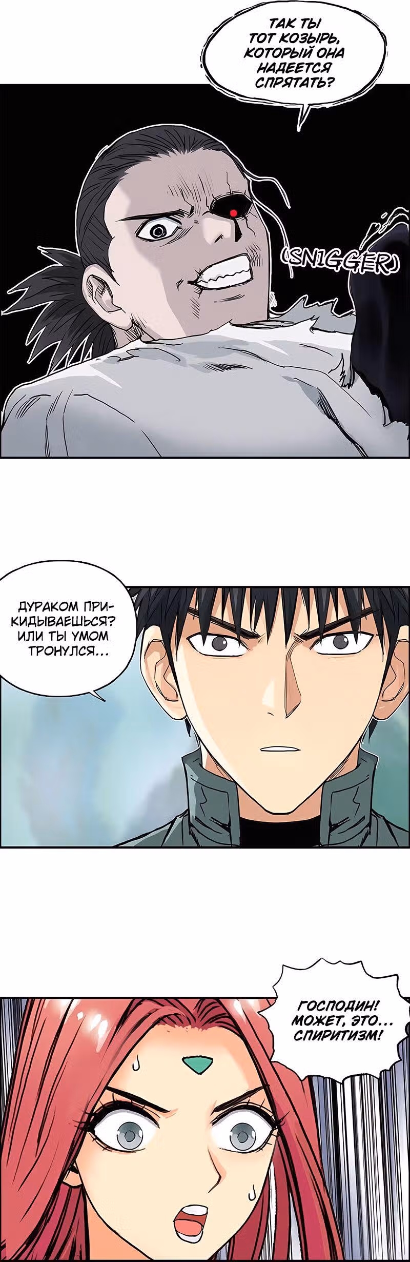 Сверхкуб — Том 1 · Глава 161, страница 3