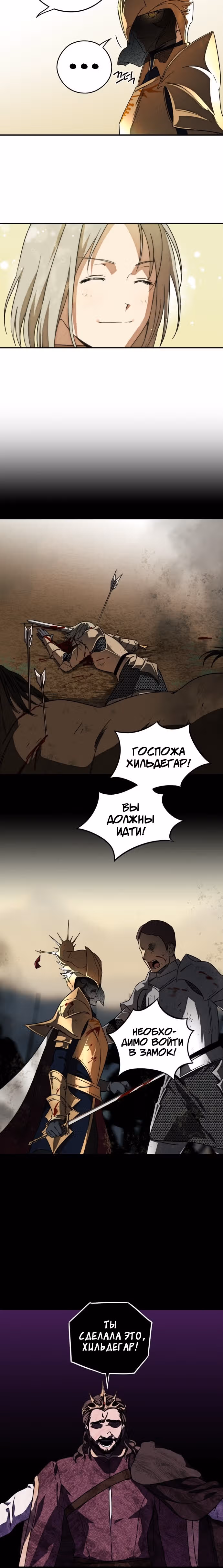 Ослепленные заходящим солнцем — Том 1 · Глава 84, страница 11