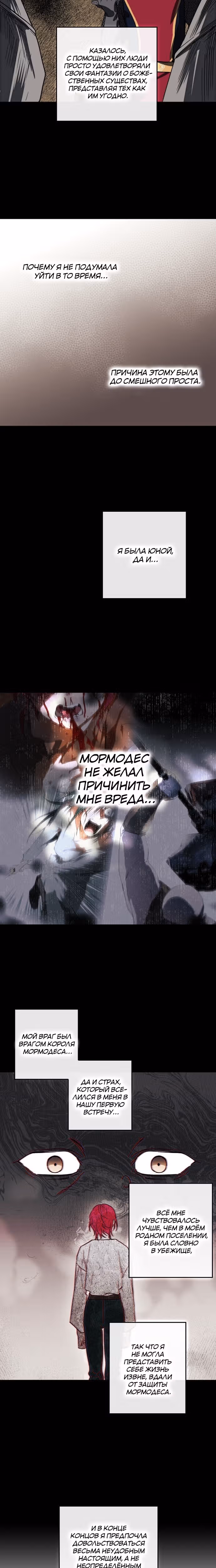 Ослепленные заходящим солнцем — Том 1 · Глава 84, страница 16
