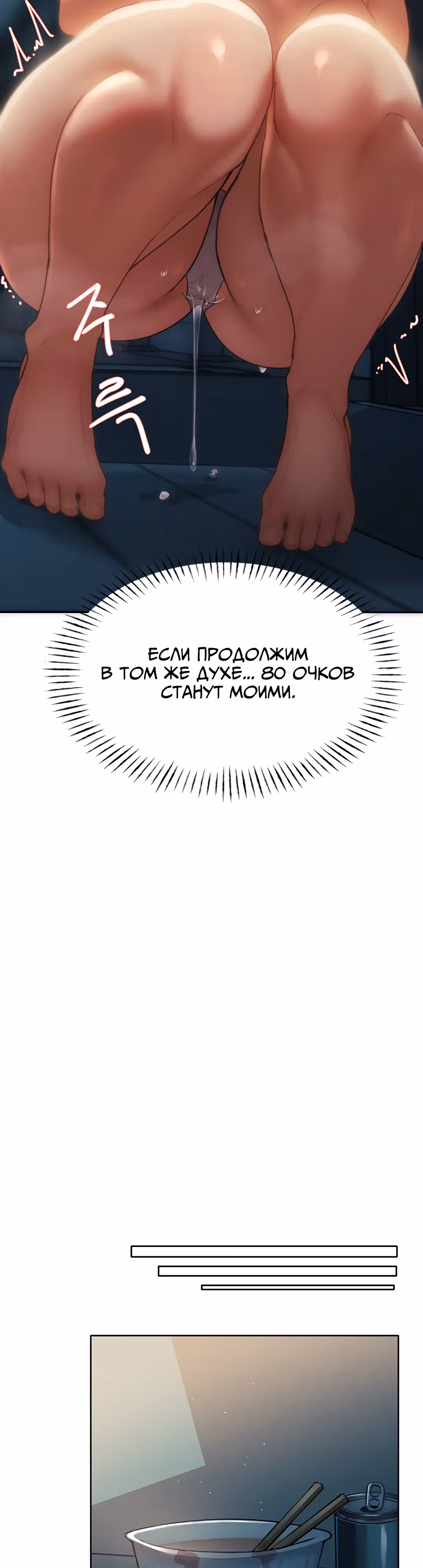 Протагонист становится сильнее, когда трахает охотниц — Том 1 · Глава 3, страница 13