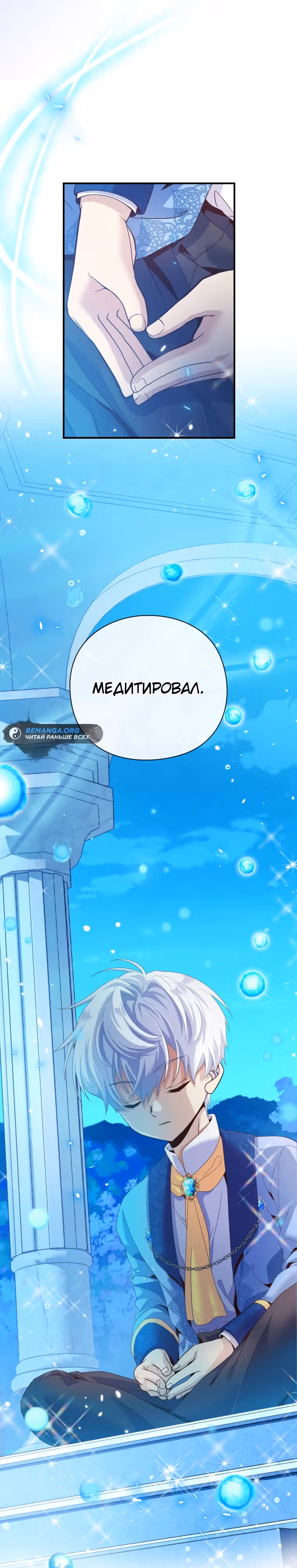 Магический гений маркиза — Том 1 · Глава 4, страница 39