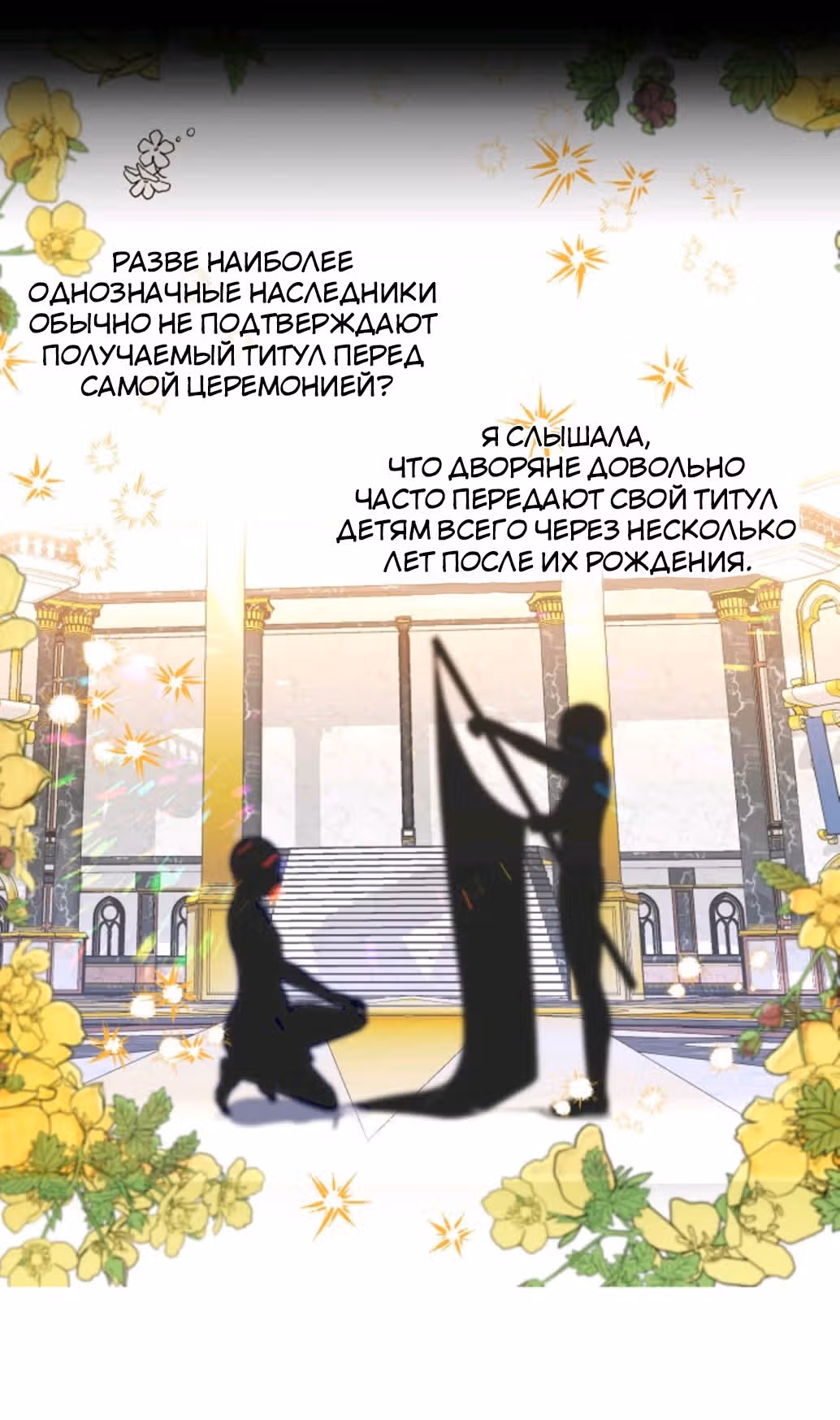 Ложное признание — Том 1 · Глава 14, страница 13