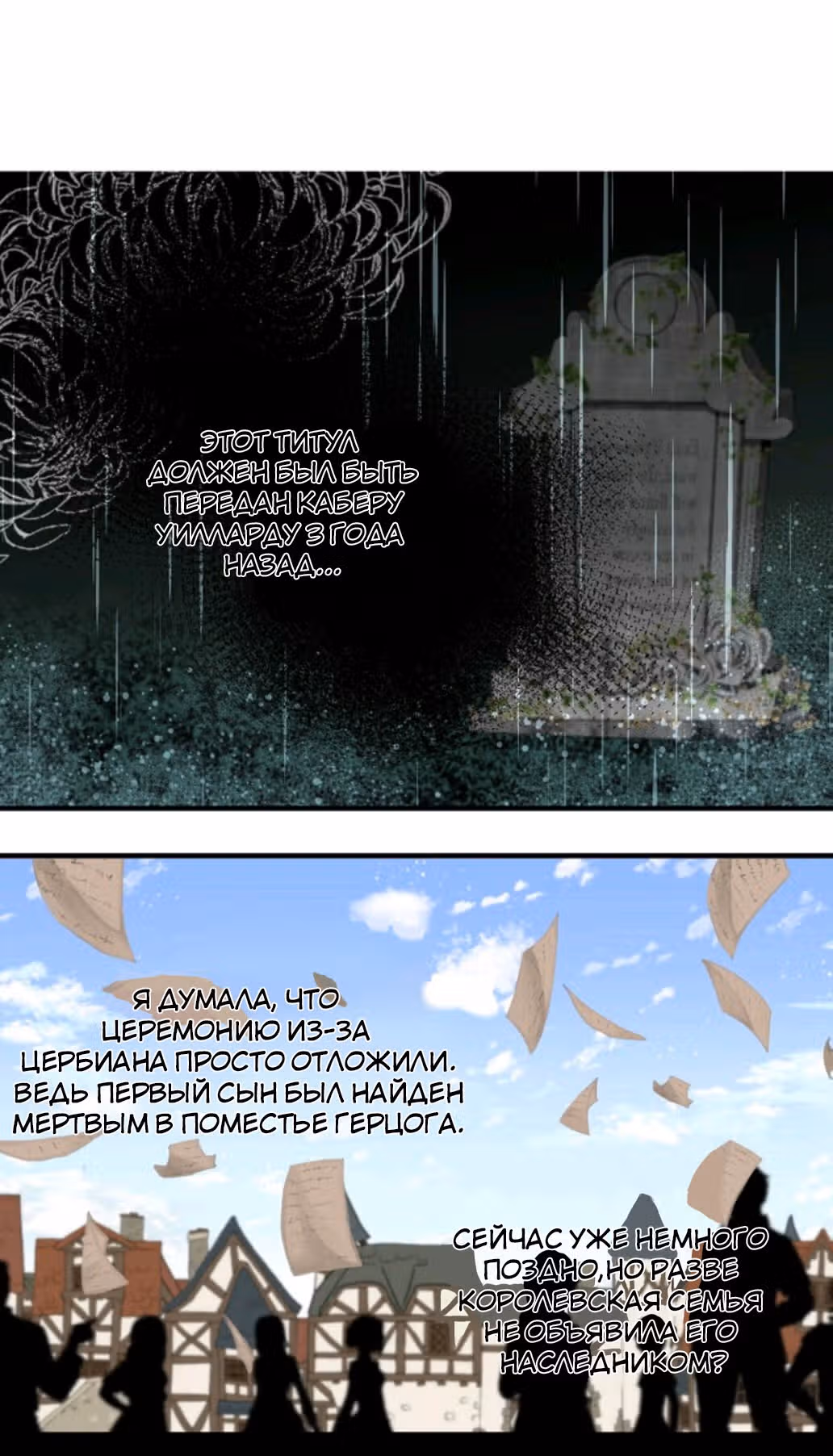 Ложное признание — Том 1 · Глава 14, страница 14