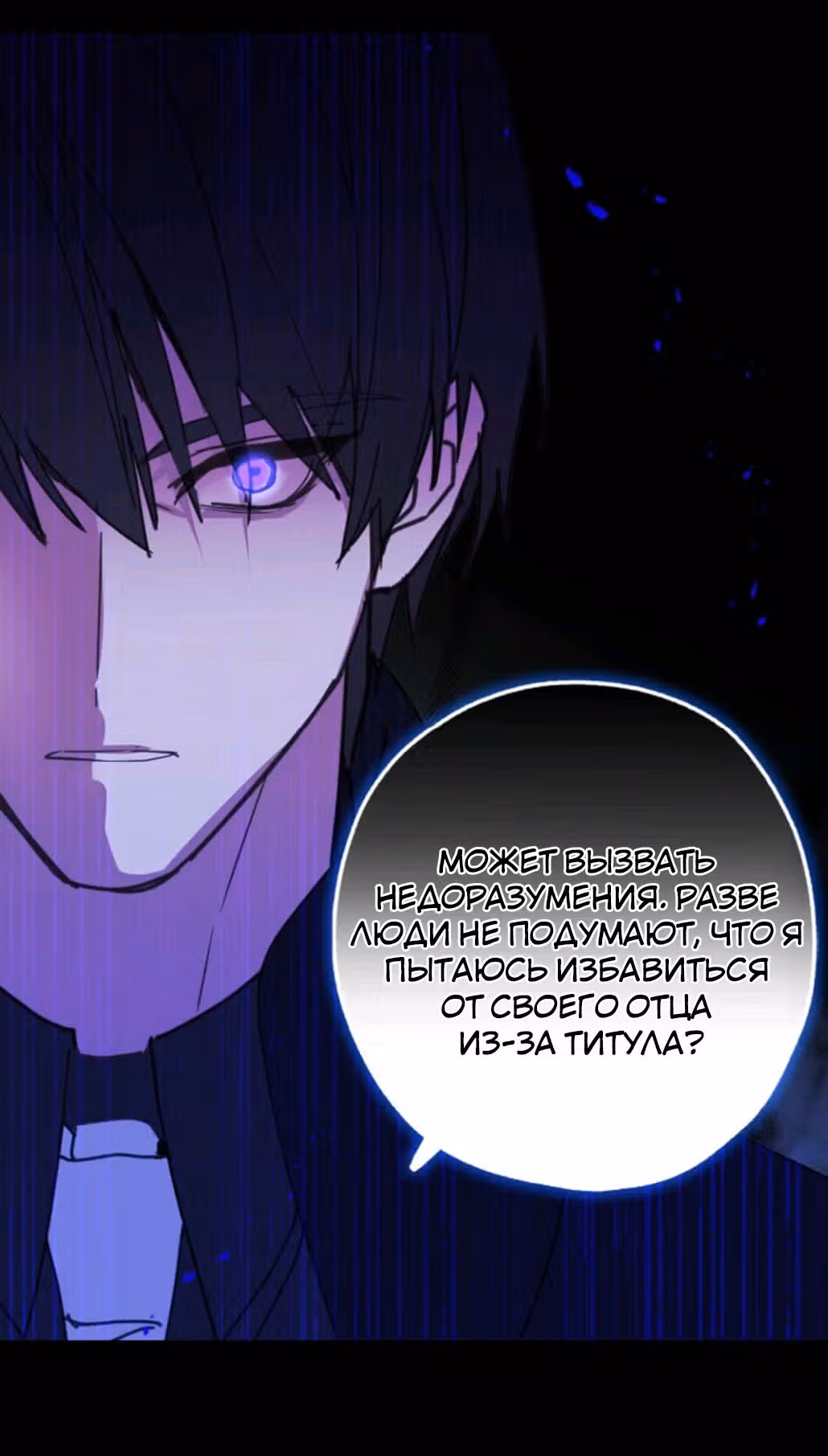 Ложное признание — Том 1 · Глава 14, страница 16