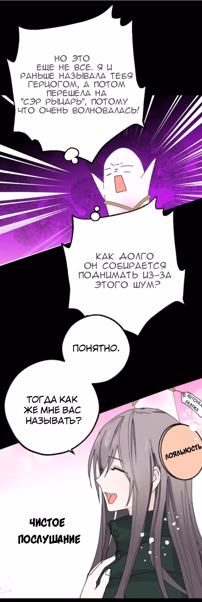 Ложное признание — Том 1 · Глава 14, страница 19