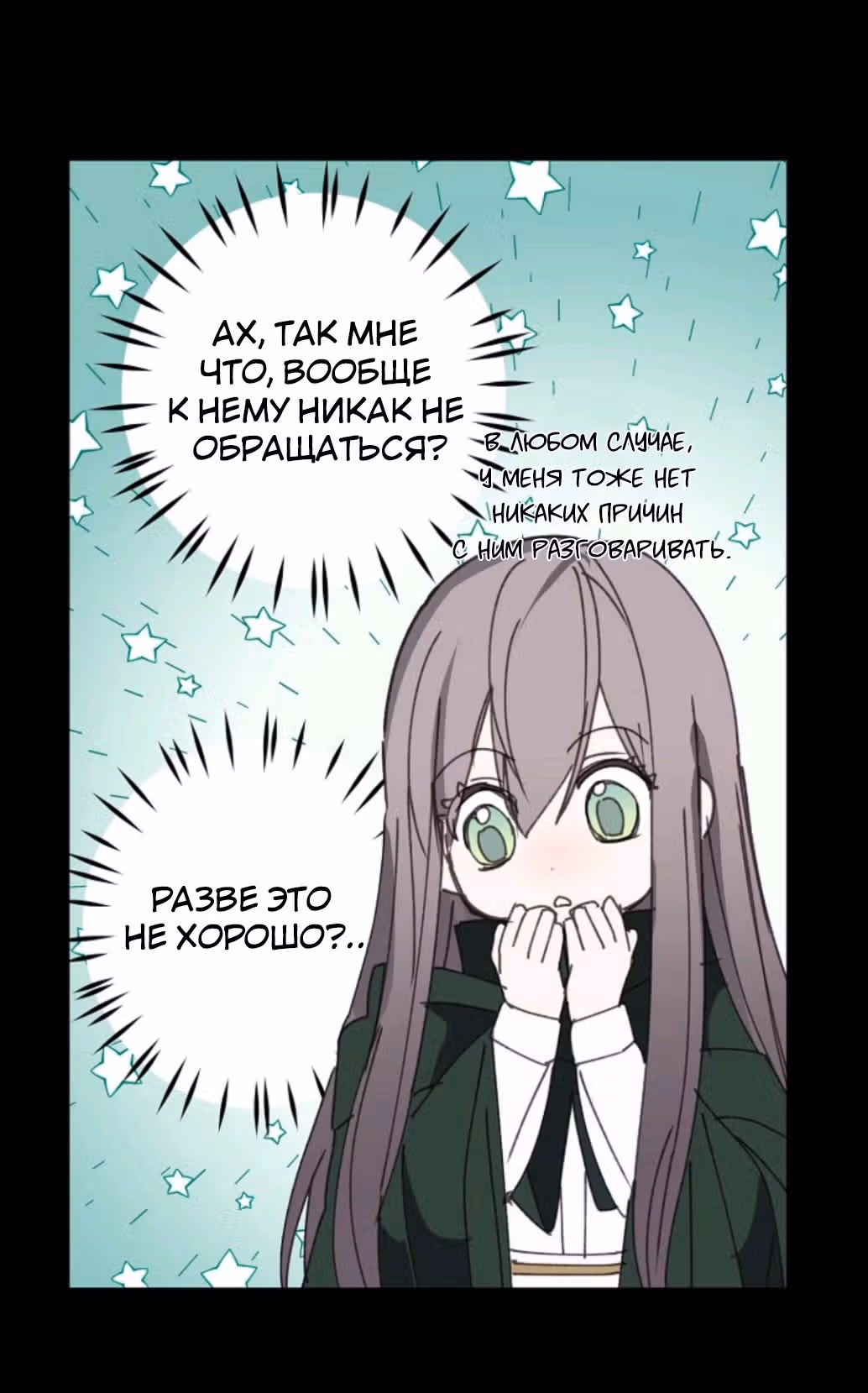 Ложное признание — Том 1 · Глава 14, страница 21