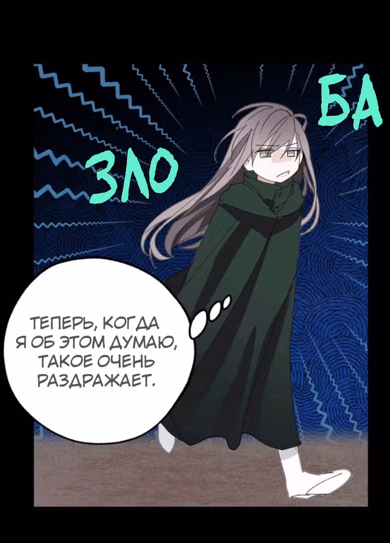 Ложное признание — Том 1 · Глава 14, страница 25