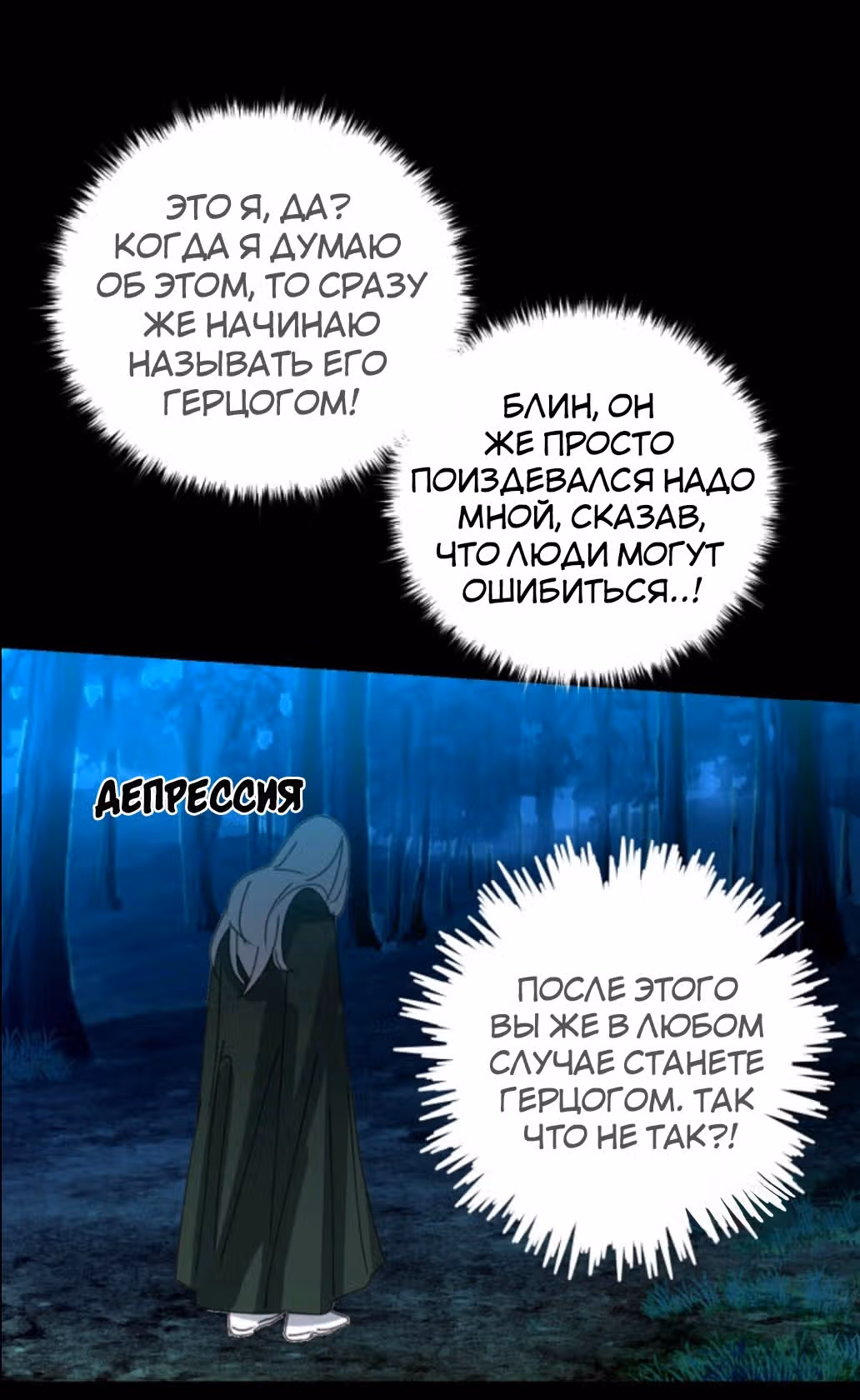 Ложное признание — Том 1 · Глава 14, страница 26
