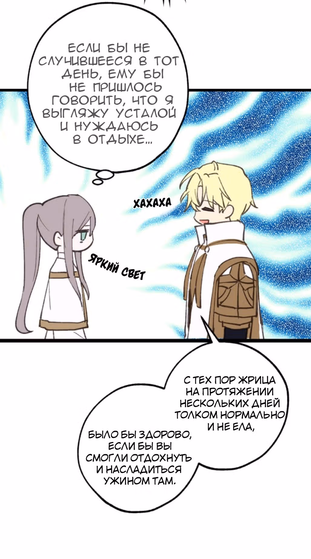 Ложное признание — Том 1 · Глава 14, страница 51