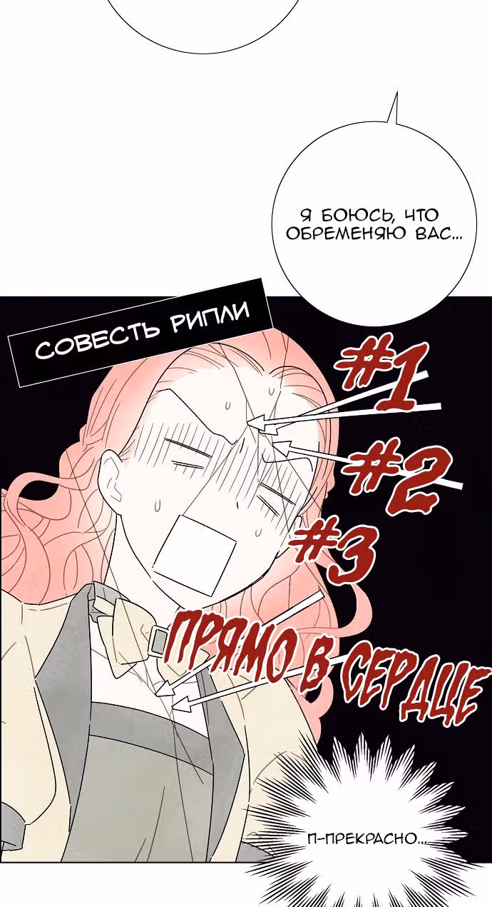 Я та, кто украла первую ночь главного героя — Том 1 · Глава 8, страница 16
