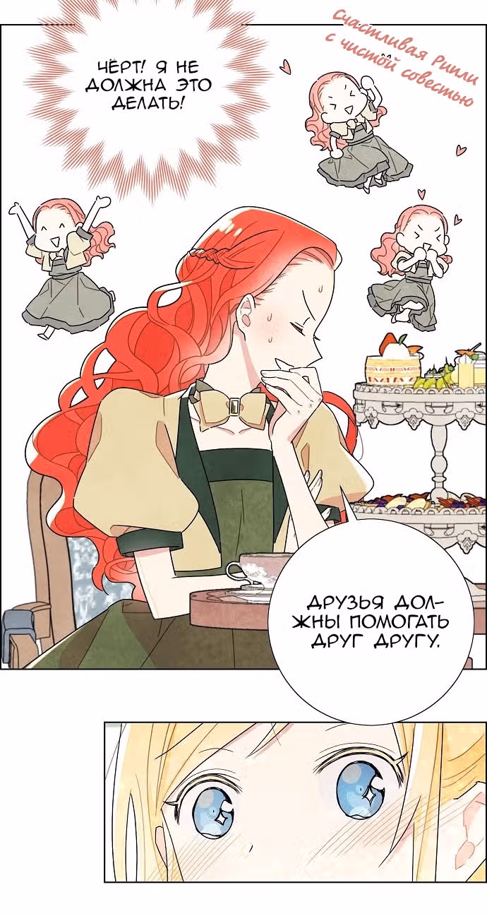 Я та, кто украла первую ночь главного героя — Том 1 · Глава 8, страница 23