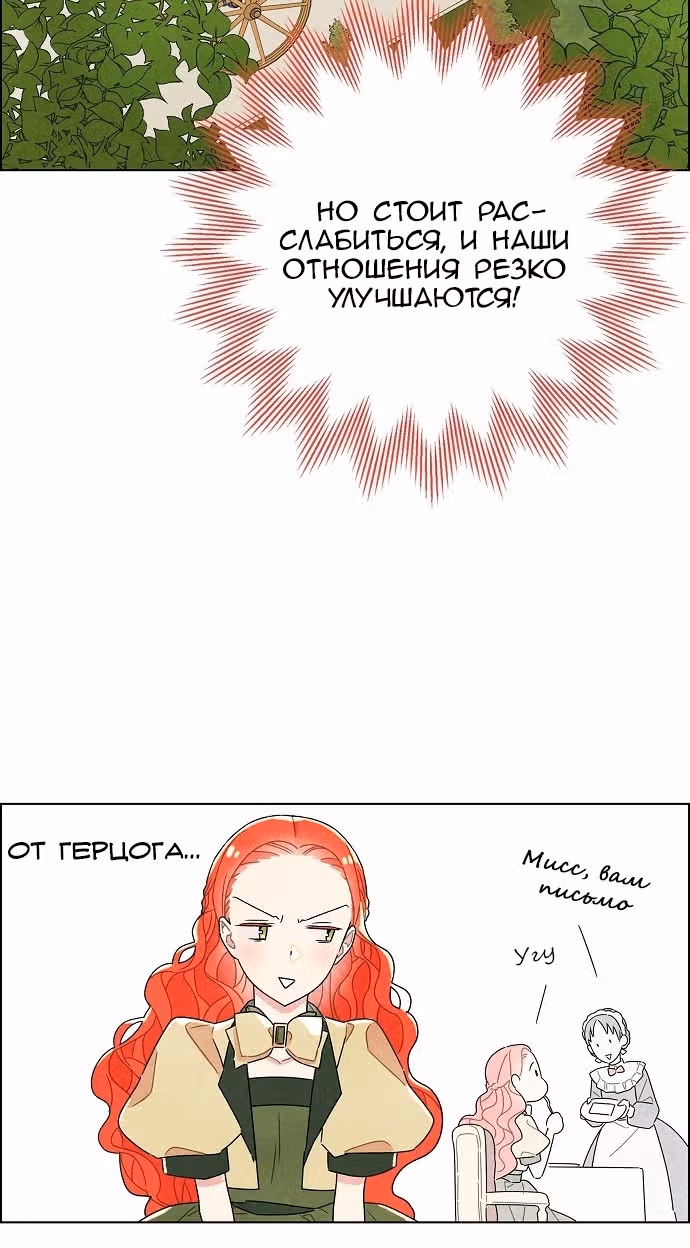Я та, кто украла первую ночь главного героя — Том 1 · Глава 8, страница 39