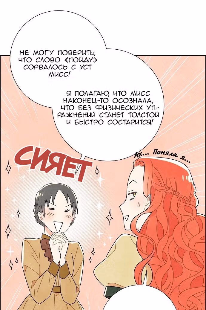 Я та, кто украла первую ночь главного героя — Том 1 · Глава 8, страница 64