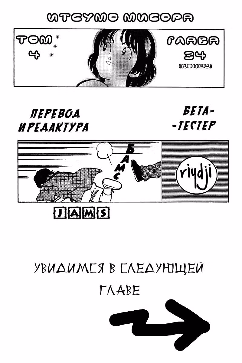 Ицумо Мисора — Том 4 · Глава 34, страница 19