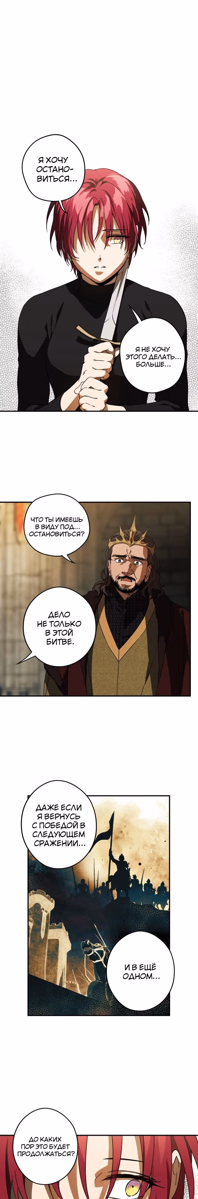 Ослепленные заходящим солнцем — Том 1 · Глава 85, страница 2