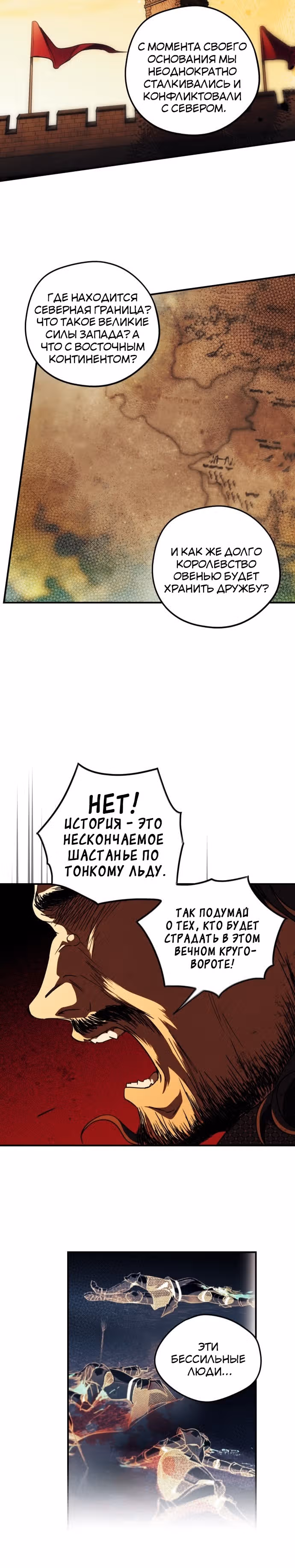 Ослепленные заходящим солнцем — Том 1 · Глава 85, страница 13