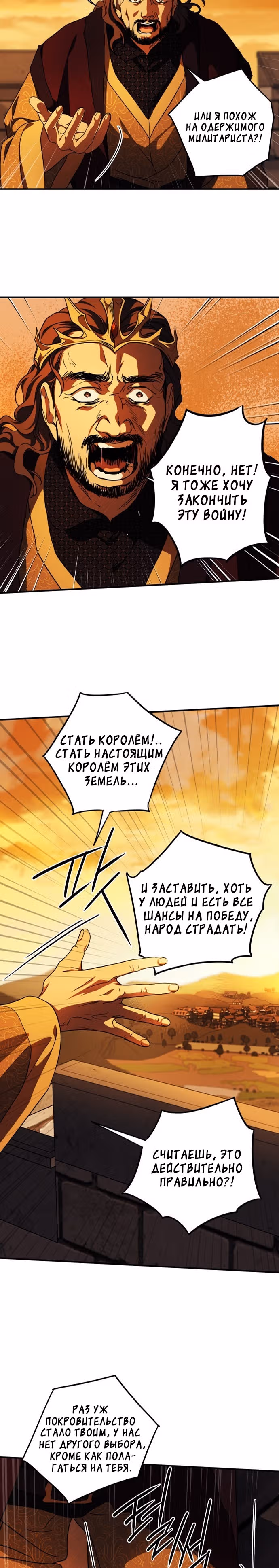 Ослепленные заходящим солнцем — Том 1 · Глава 85, страница 15