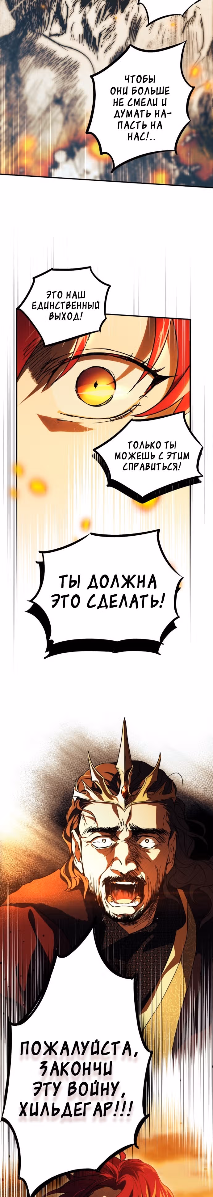 Ослепленные заходящим солнцем — Том 1 · Глава 85, страница 17