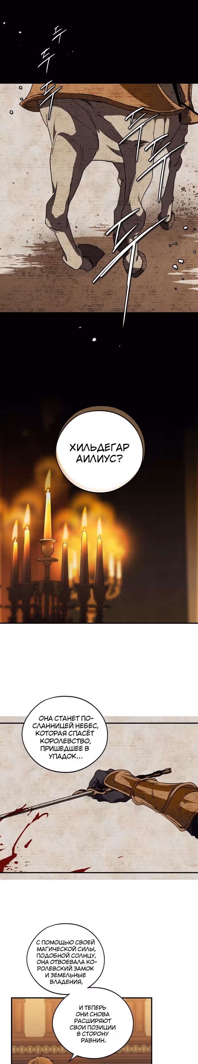 Ослепленные заходящим солнцем — Том 1 · Глава 85, страница 21