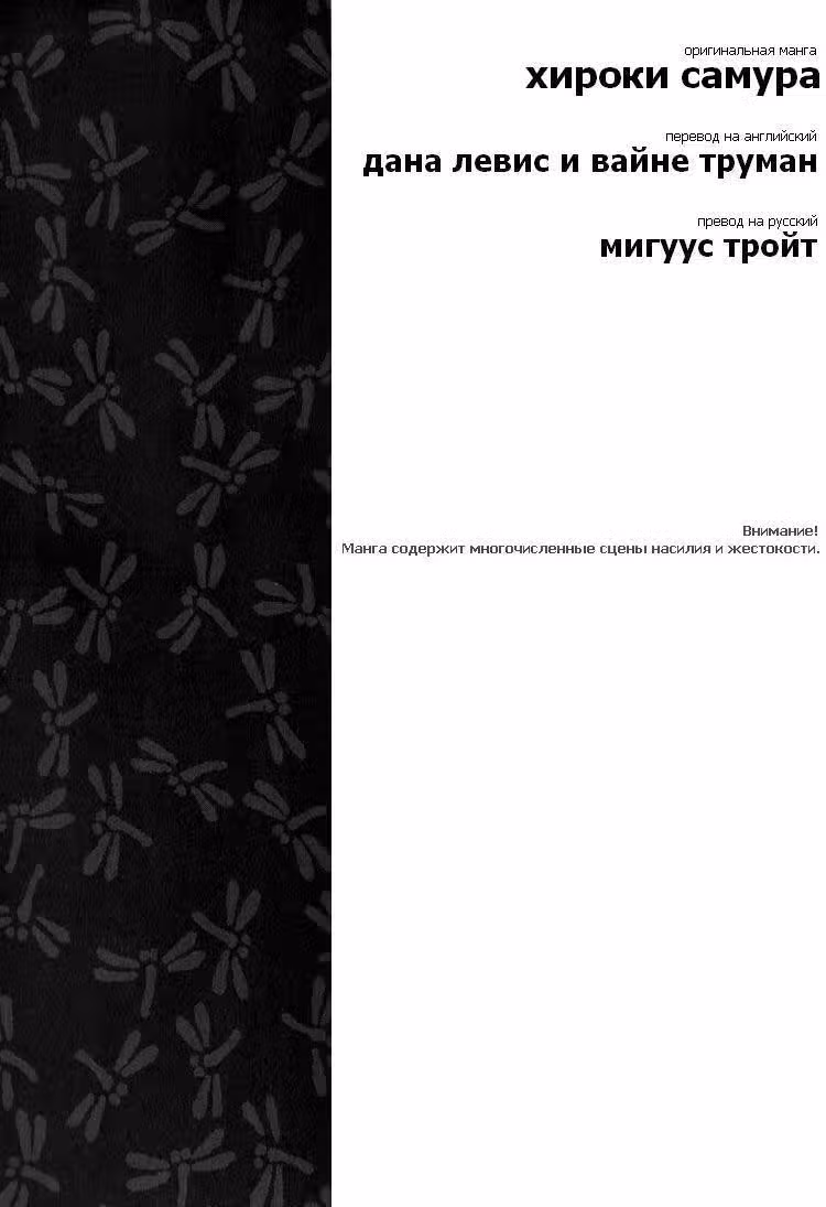 Клинок Бессмертного — Том 2 · Глава 4, страница 3