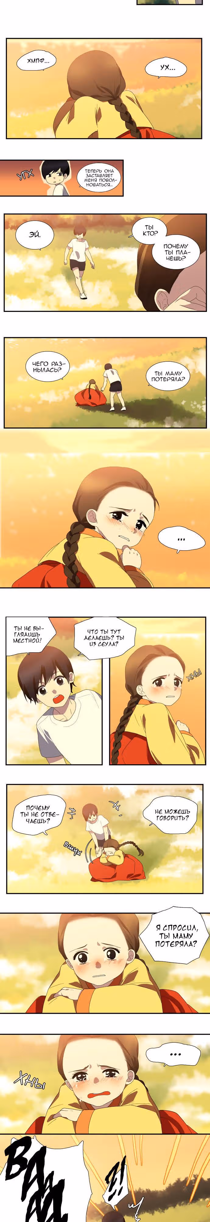 Спецотдел по расследованию сверхъестественных дел — Том 2 · Глава 68, страница 2
