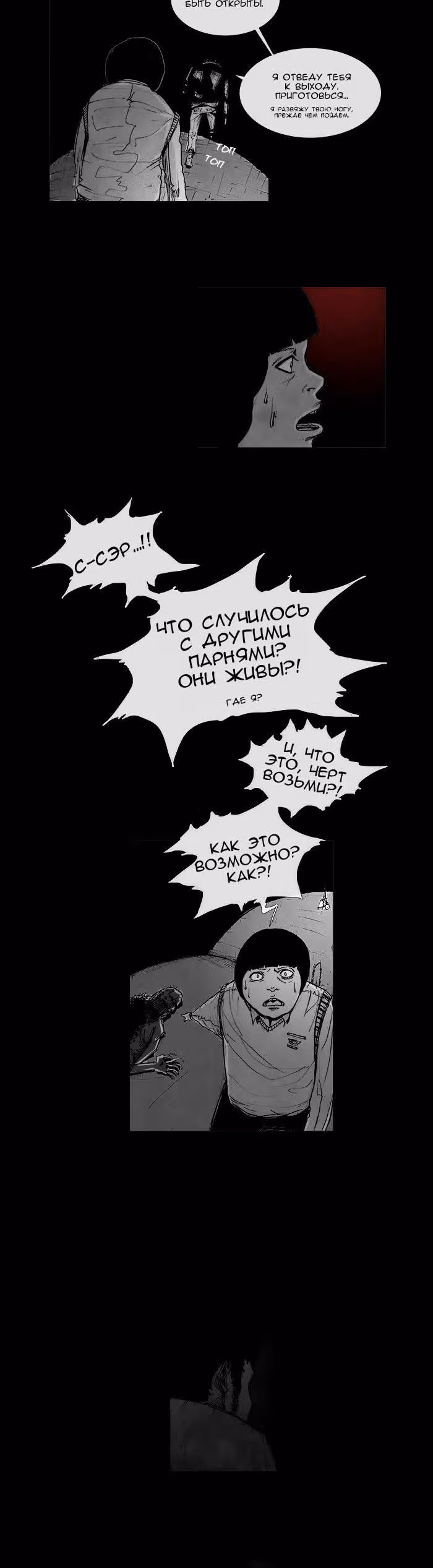 Люк — Том 1 · Глава 6, страница 9