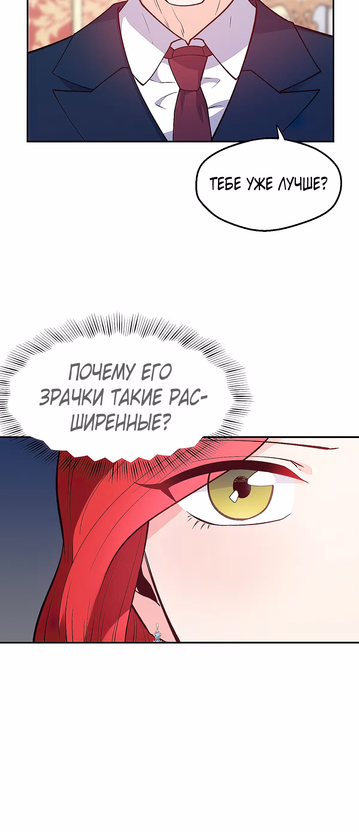 Злодейкой может стать любая! — Том 1 · Глава 23, страница 13