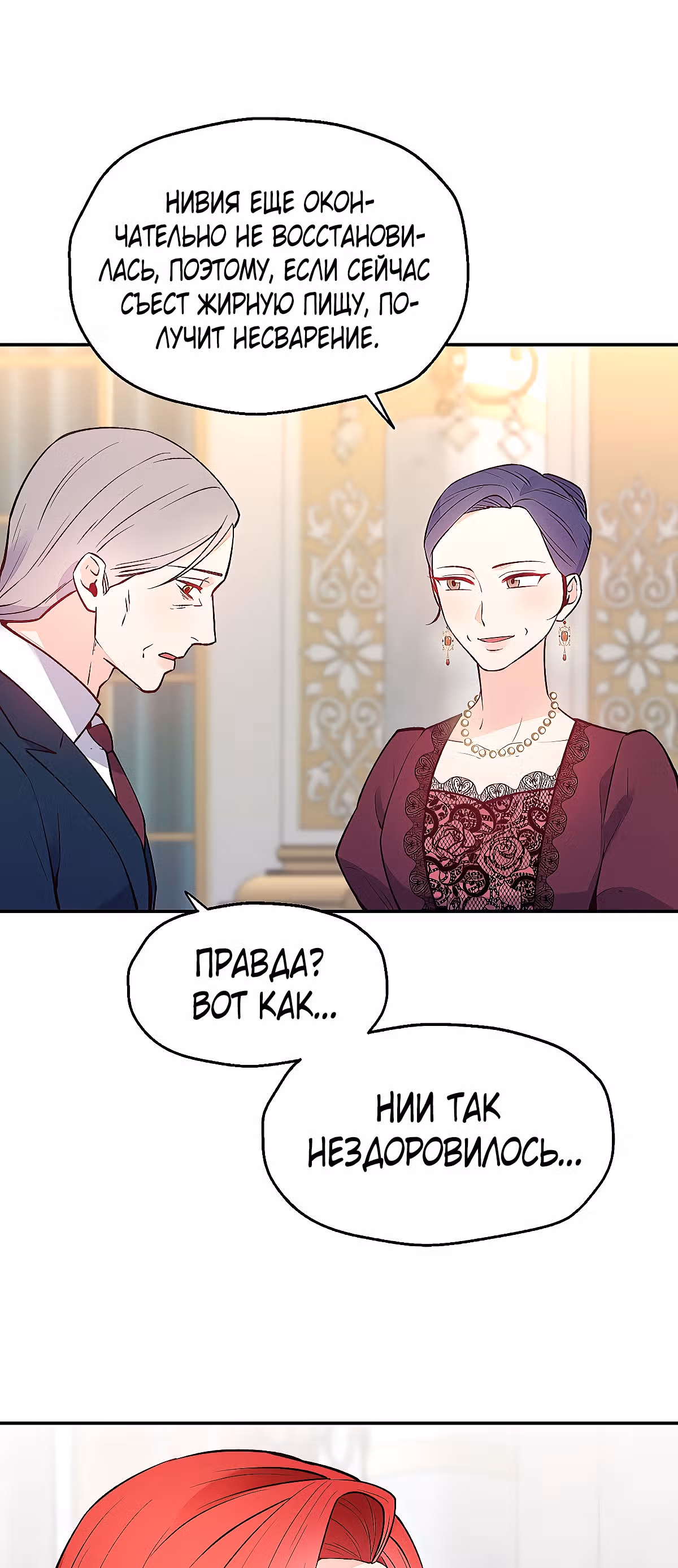 Злодейкой может стать любая! — Том 1 · Глава 23, страница 22